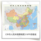 MPR版中国地图