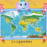 MPR少儿语音世界地图